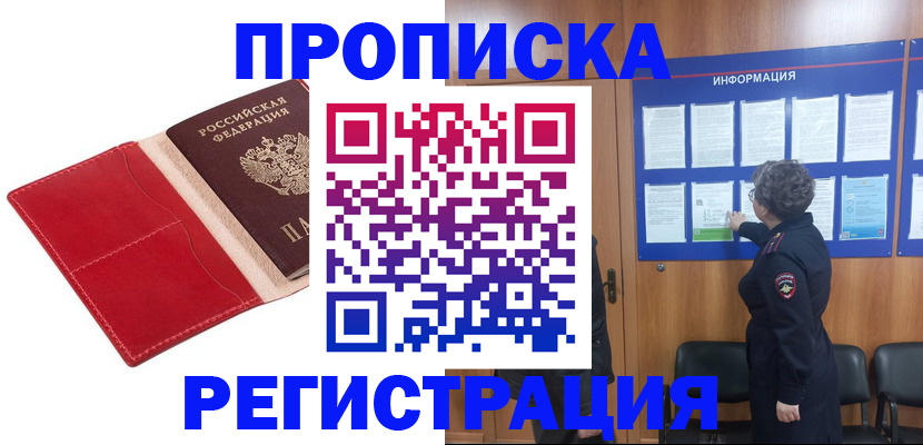 прописка в квартире в Охе